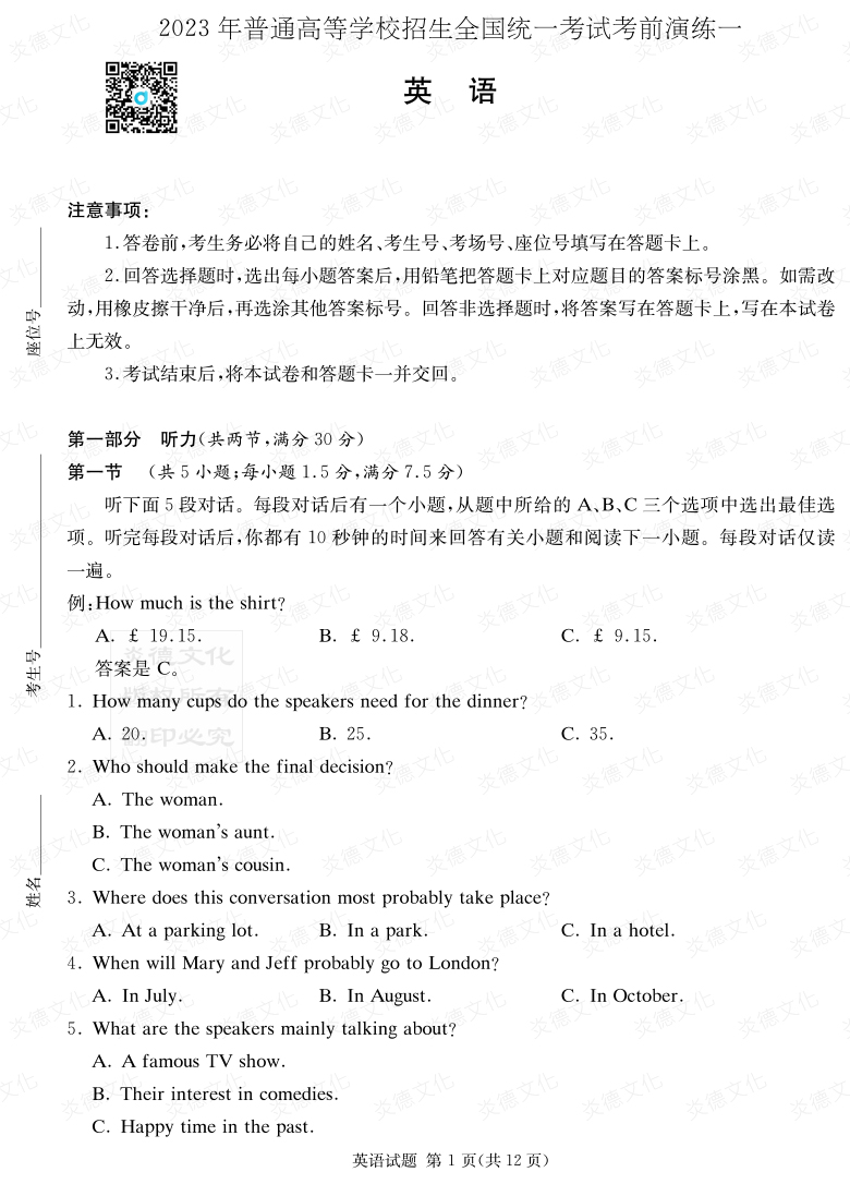 [英語(yǔ)]2023年普通高等學(xué)校招生全國(guó)統(tǒng)一考試考前演練（一）