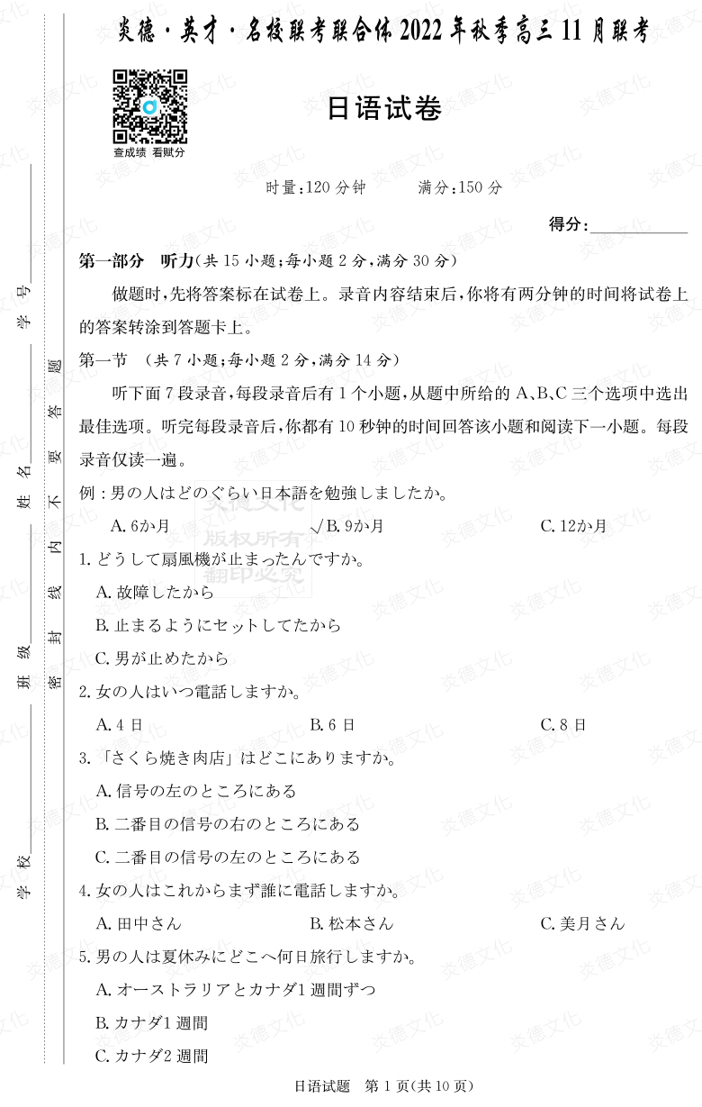 [日語]炎德·英才·名校聯(lián)考聯(lián)合體2022年秋季高三 11月聯(lián)考