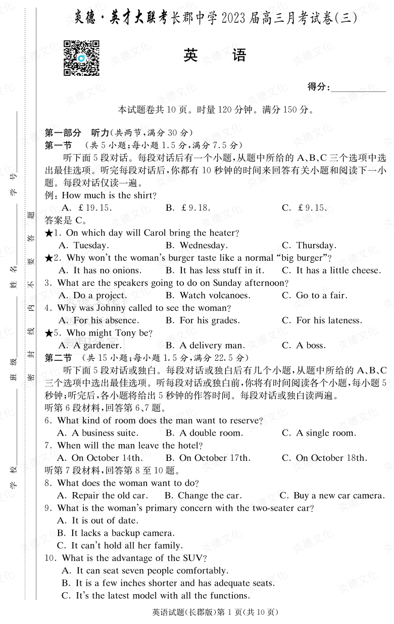 [英語]炎德英才大聯(lián)考2023屆長郡中學(xué)高三3次月考