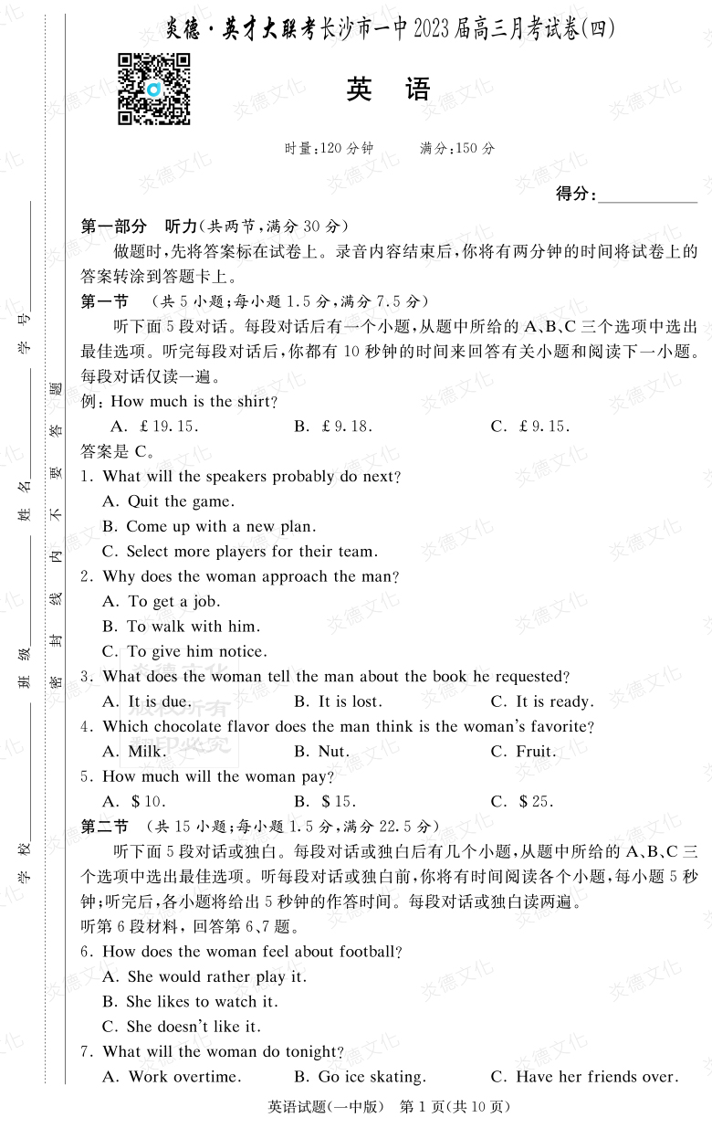 [英語]炎德英才大聯(lián)考2023屆長沙市一中高三4次月考