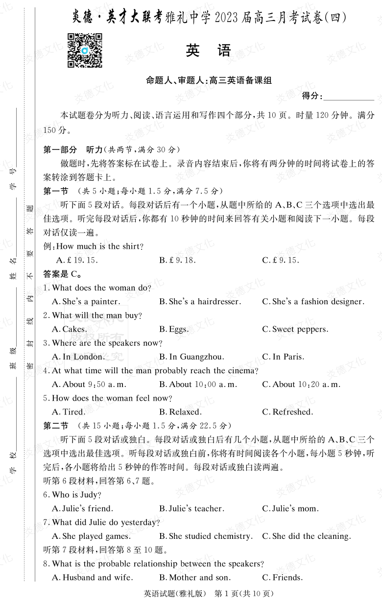 [英語]炎德英才大聯(lián)考2023屆雅禮中學高三4次月考