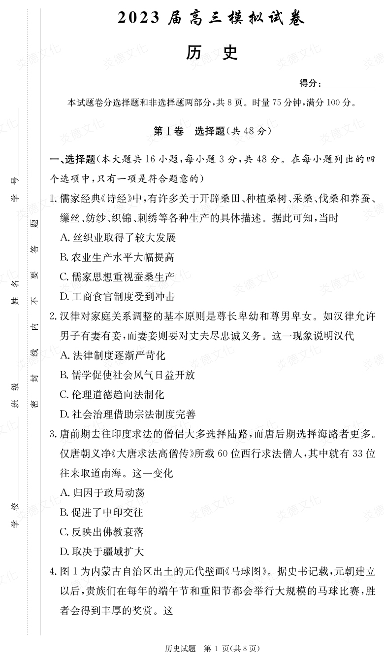 [歷史]炎德英才大聯(lián)考2023屆長郡中學高三5次月考（2023屆高三模擬試卷）