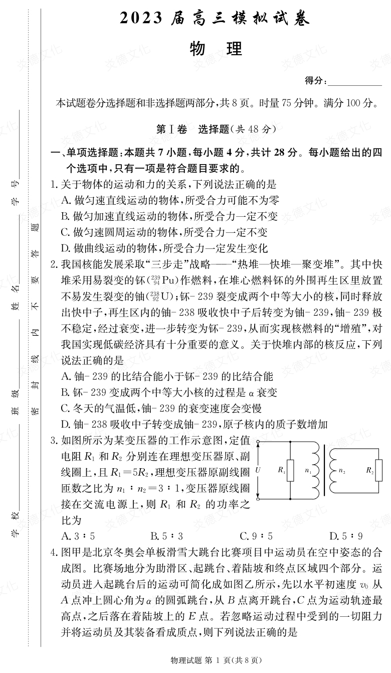 [物理]炎德英才大聯(lián)考2023屆長(zhǎng)郡中學(xué)高三5次月考（2023屆高三模擬試卷）