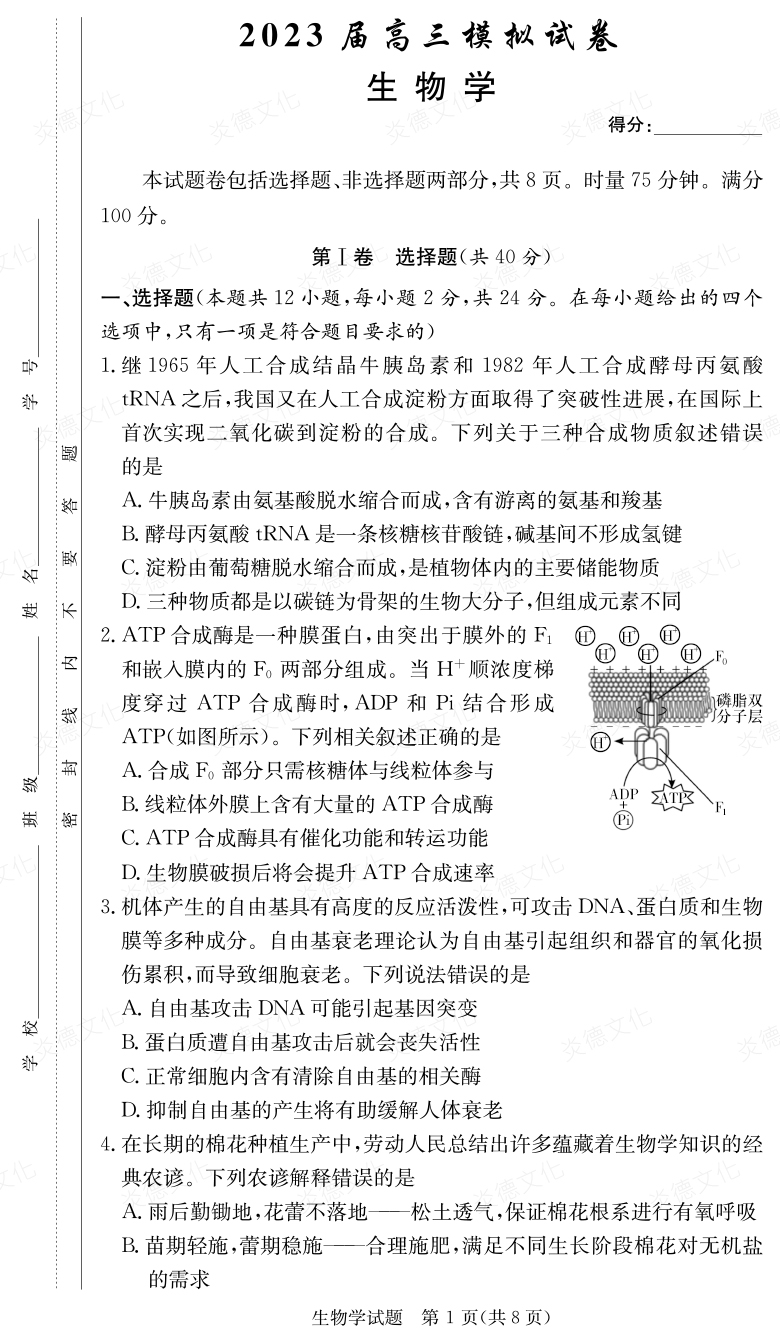 [生物]炎德英才大聯(lián)考2023屆長郡中學(xué)高三5次月考（2023屆高三模擬試卷）