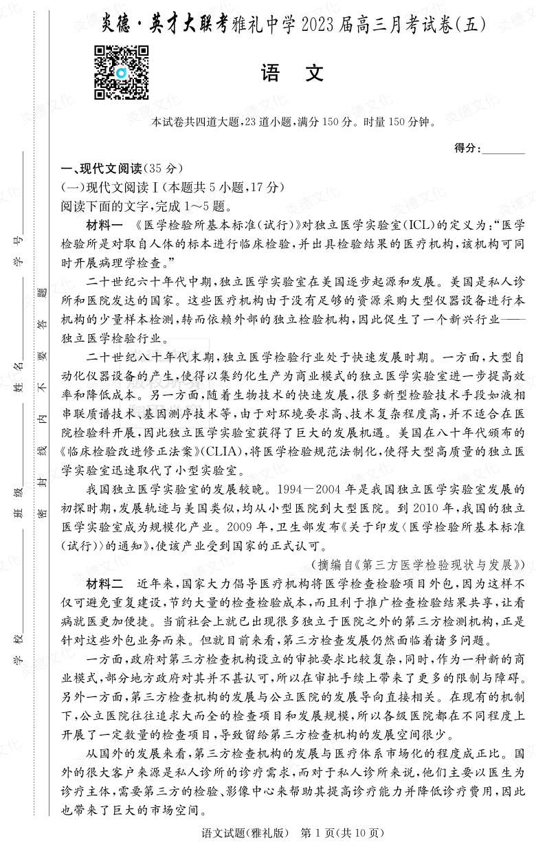 [語文]炎德英才大聯(lián)考2023屆雅禮中學(xué)高三5次月考