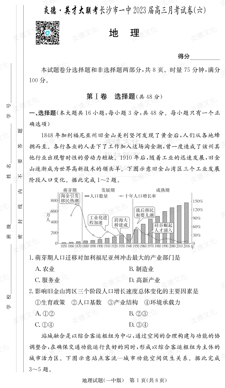 [地理]炎德英才大聯(lián)考2023屆長(zhǎng)沙市一中高三6次月考