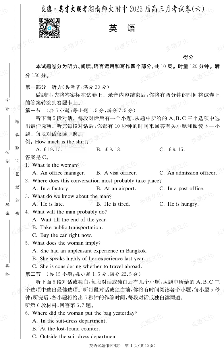 [英語]炎德英才大聯(lián)考2023屆湖南師大附中高三6次月考