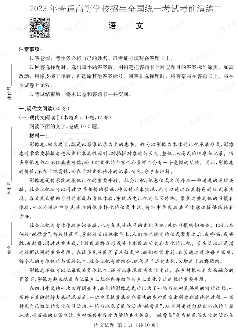 [語文]湖南省2023年普通高中學(xué)業(yè)水平選擇性考試考前演練（二）