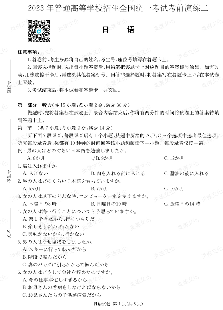 [日語]湖南省2023年普通高中學(xué)業(yè)水平選擇性考試考前演練（二）