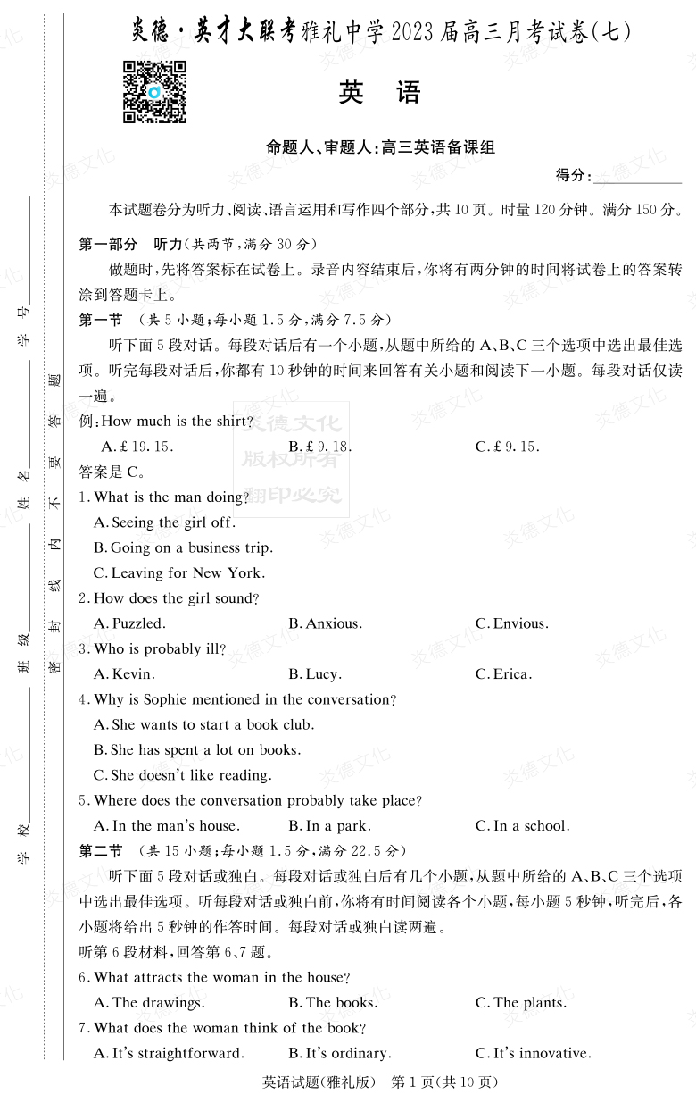 [英語]炎德英才大聯(lián)考2023屆雅禮中學(xué)高三7次月考