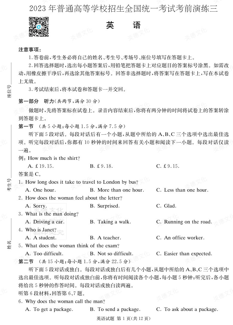 [英語]湖南省2023年普通高中學(xué)業(yè)水平選擇性考試考前演練（三）