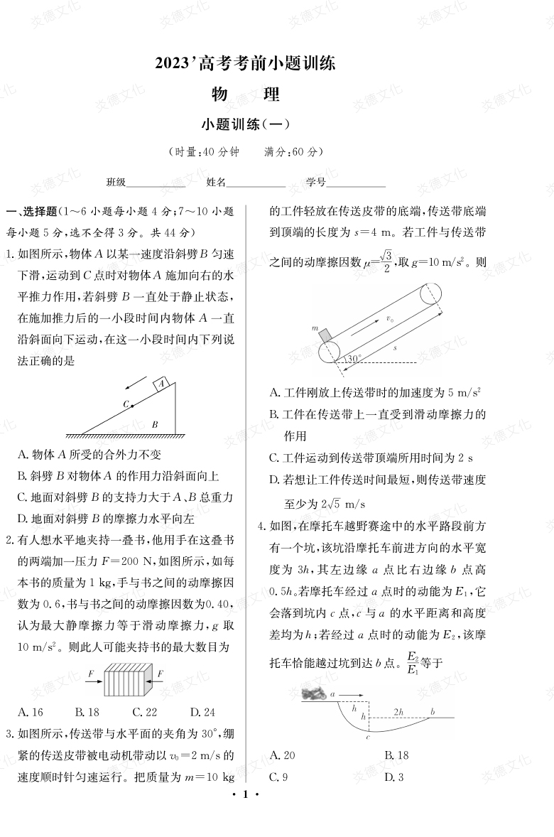 [物理]湖南師大附中2023高考考前小題訓(xùn)練