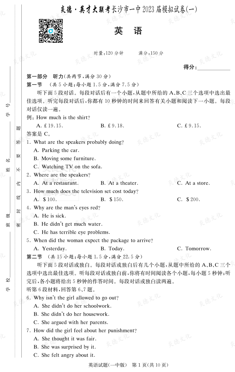 [英語]炎德英才大聯(lián)考2023屆長沙市一中高三9次月考（模擬一）