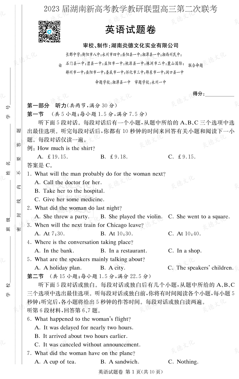 [英語]2023屆湖南新高考教學(xué)教研聯(lián)盟高三第二次聯(lián)考（長(zhǎng)郡9次）