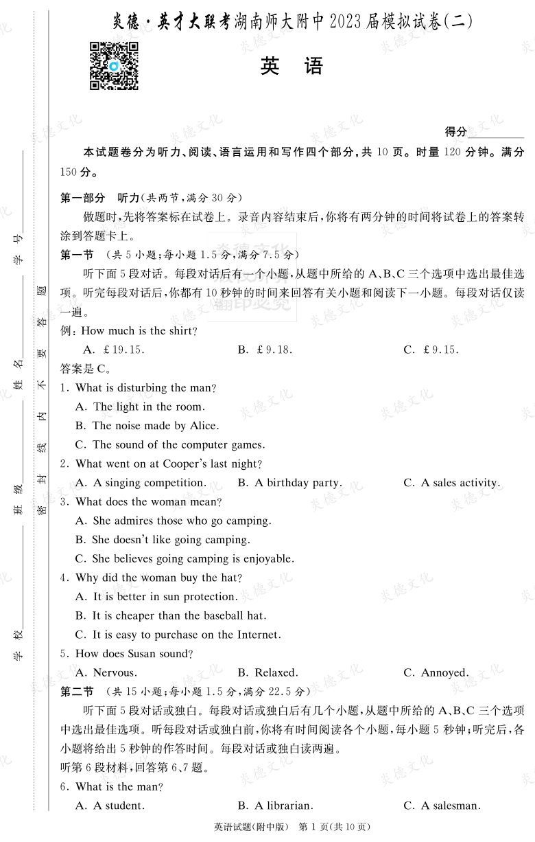 [英語(yǔ)]炎德英才大聯(lián)考2023屆湖南師大附中高三9次月考（模擬二）