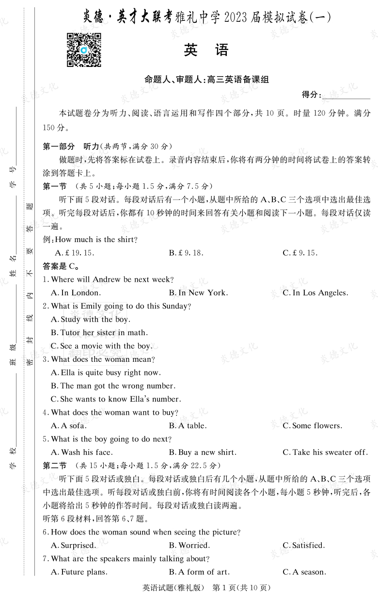 [英語]炎德英才大聯(lián)考2023屆雅禮中學(xué)高三9次月考（模擬一）