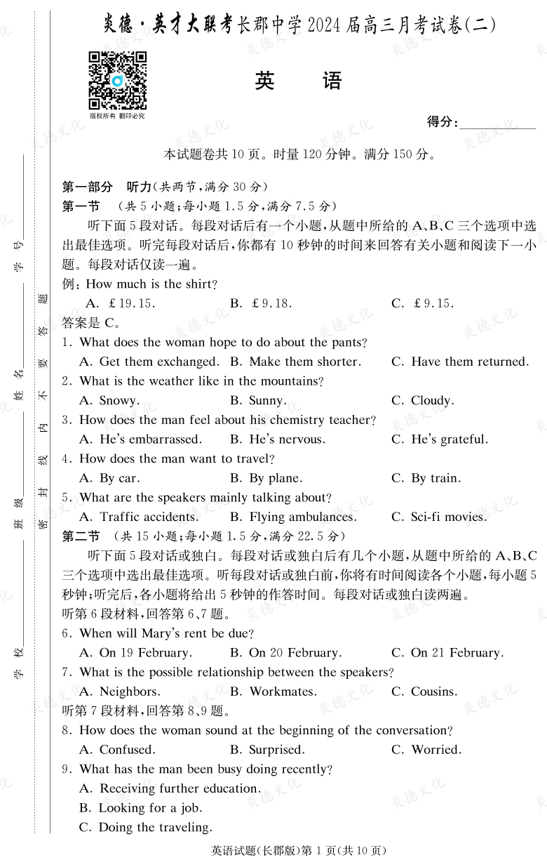 [英語]炎德英才大聯(lián)考2024屆長郡中學(xué)高三2次月考