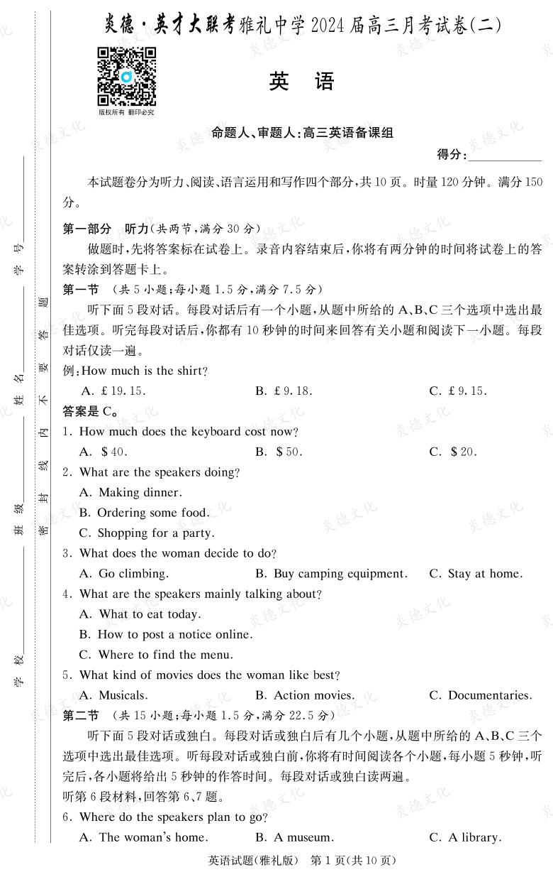 [英語]炎德英才大聯(lián)考2024屆雅禮中學高三2次月考