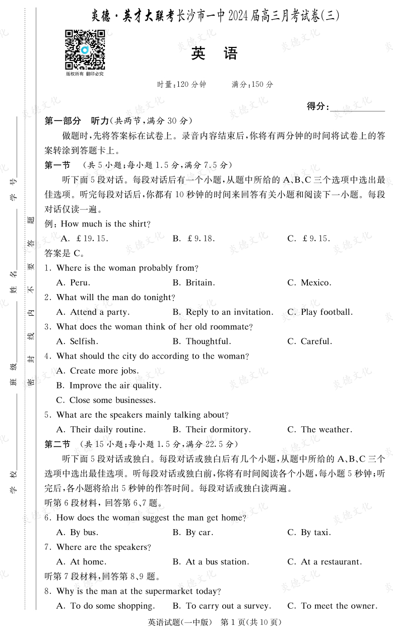 [英語]炎德英才大聯(lián)考2024屆長沙市一中高三3次月考