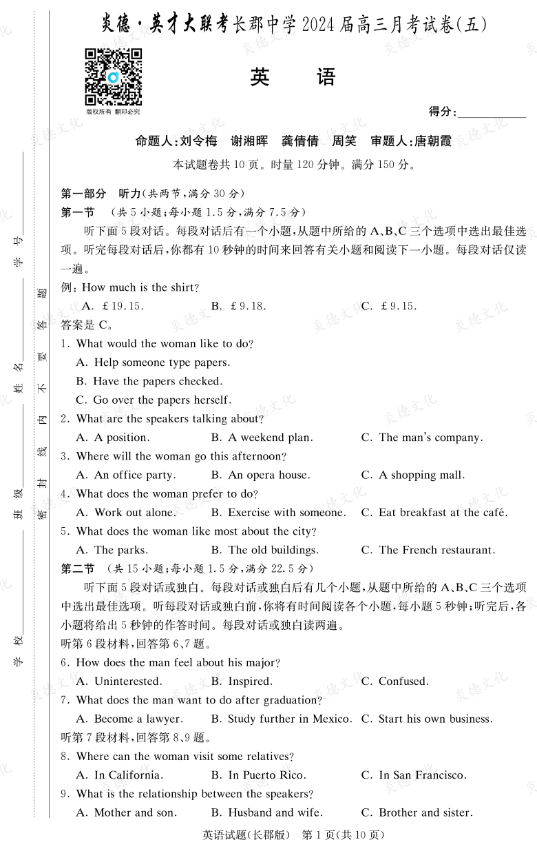 [英語]炎德英才大聯(lián)考2024屆長郡中學高三5次月考