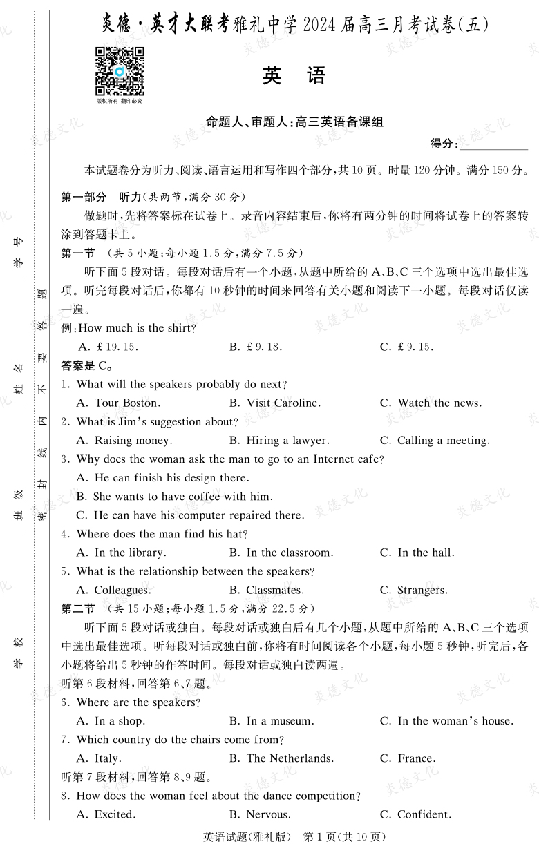 [英語(yǔ)]炎德英才大聯(lián)考2024屆雅禮中學(xué)高三5次月考