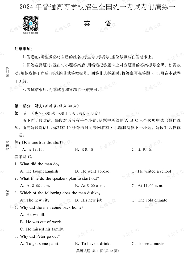 [英語]2024年普通高中學業(yè)水平選擇性考試考前演練（一）