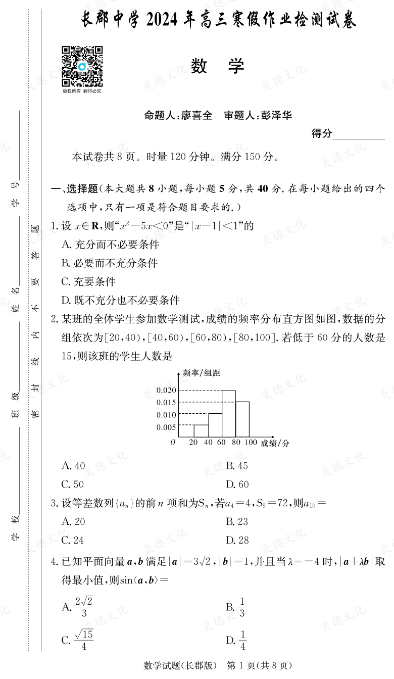 [數(shù)學(xué)]炎德英才大聯(lián)考2024屆長(zhǎng)郡中學(xué)高三6次月考