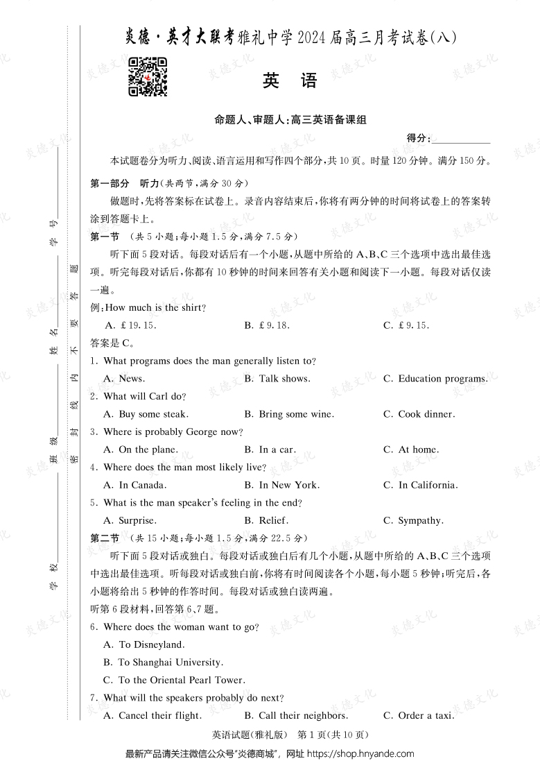 [英語(yǔ)]炎德英才大聯(lián)考2024屆雅禮中學(xué)高三8次月考