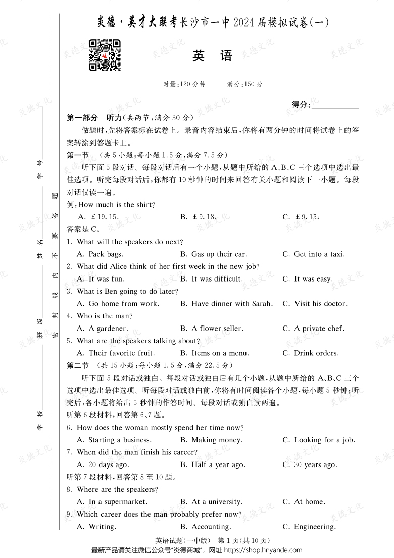 【英語】炎德英才大聯(lián)考2024屆長沙市一中高三9次月考（模擬一）