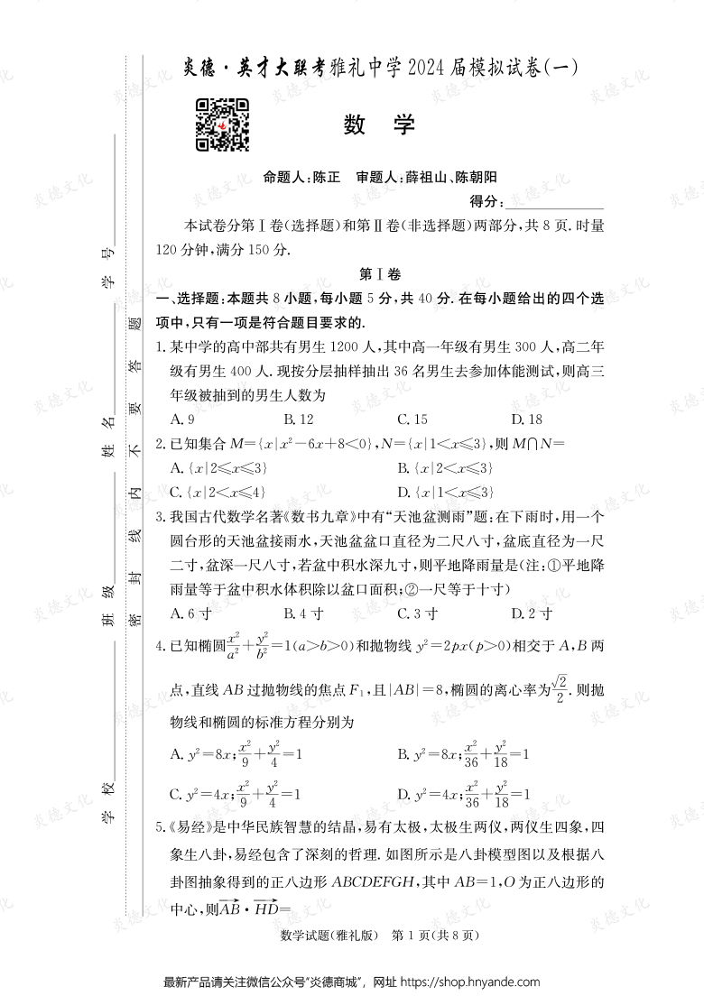 【數(shù)學(xué)】炎德英才大聯(lián)考2024屆雅禮中學(xué)高三9次月考（模擬一）