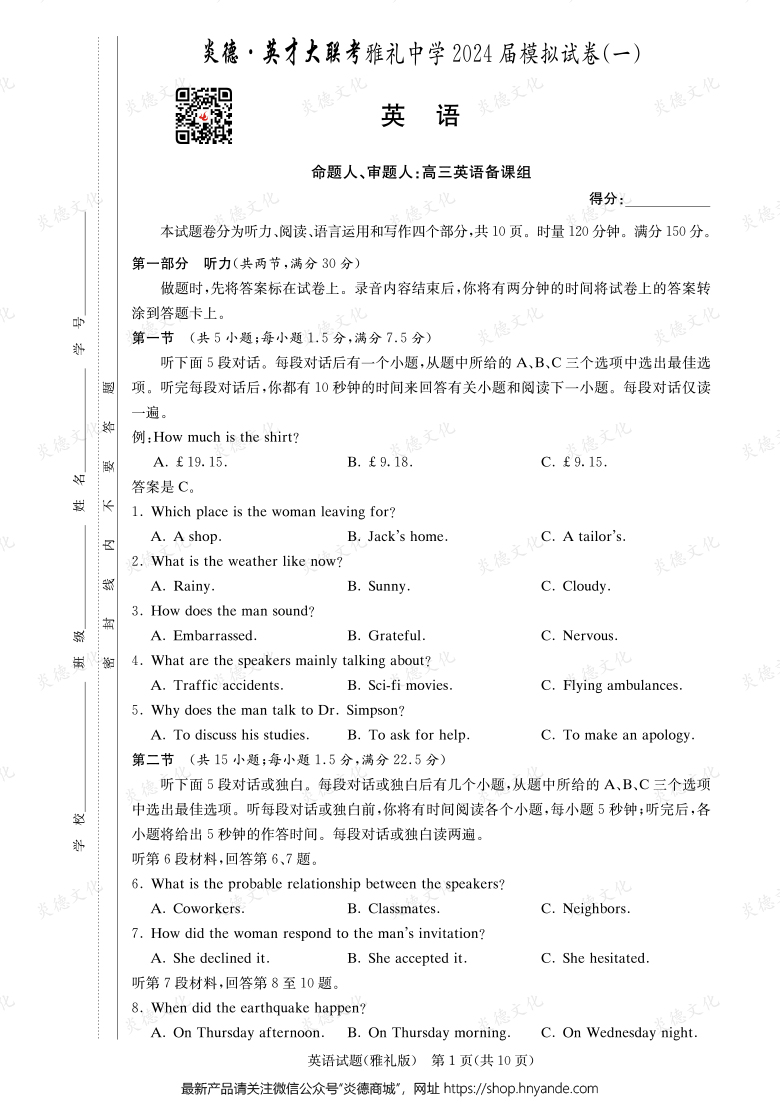 【英語】炎德英才大聯(lián)考2024屆雅禮中學高三9次月考（模擬一）