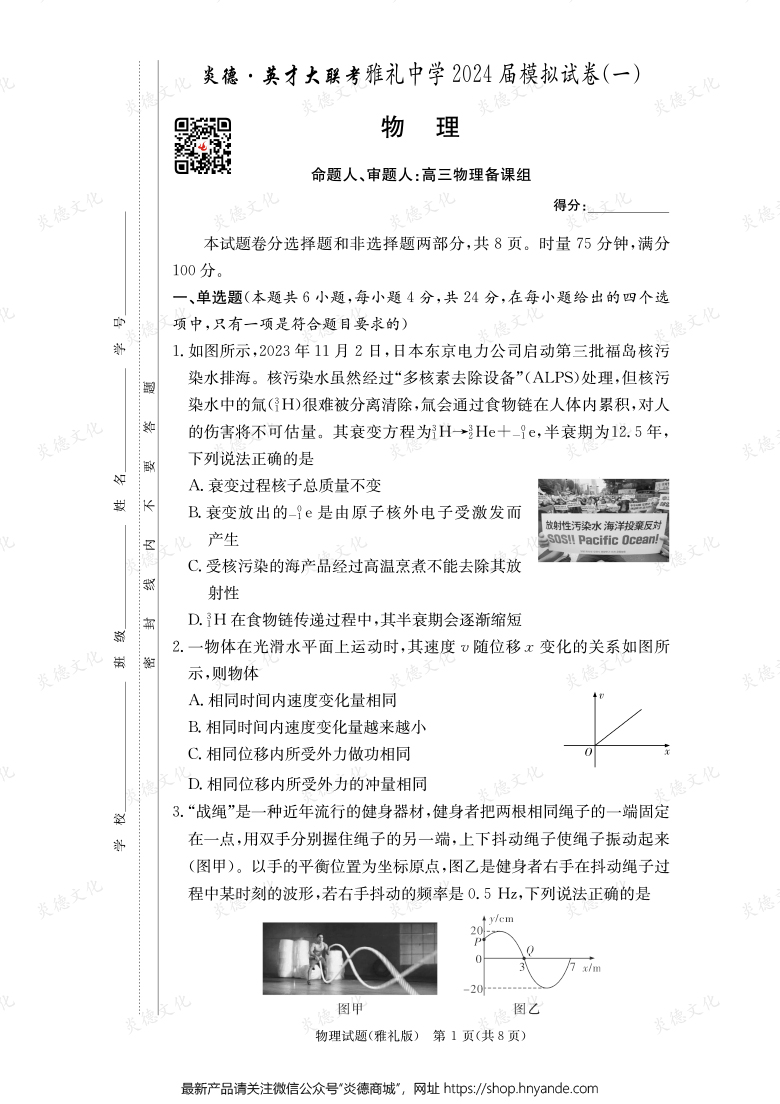 【物理】炎德英才大聯(lián)考2024屆雅禮中學(xué)高三9次月考（模擬一）