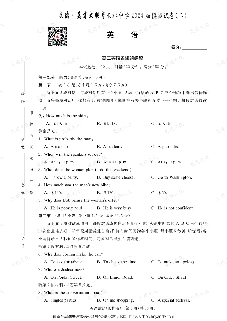 【英語】炎德英才大聯(lián)考2024屆長(zhǎng)郡中學(xué)高三10次月考（模擬二）