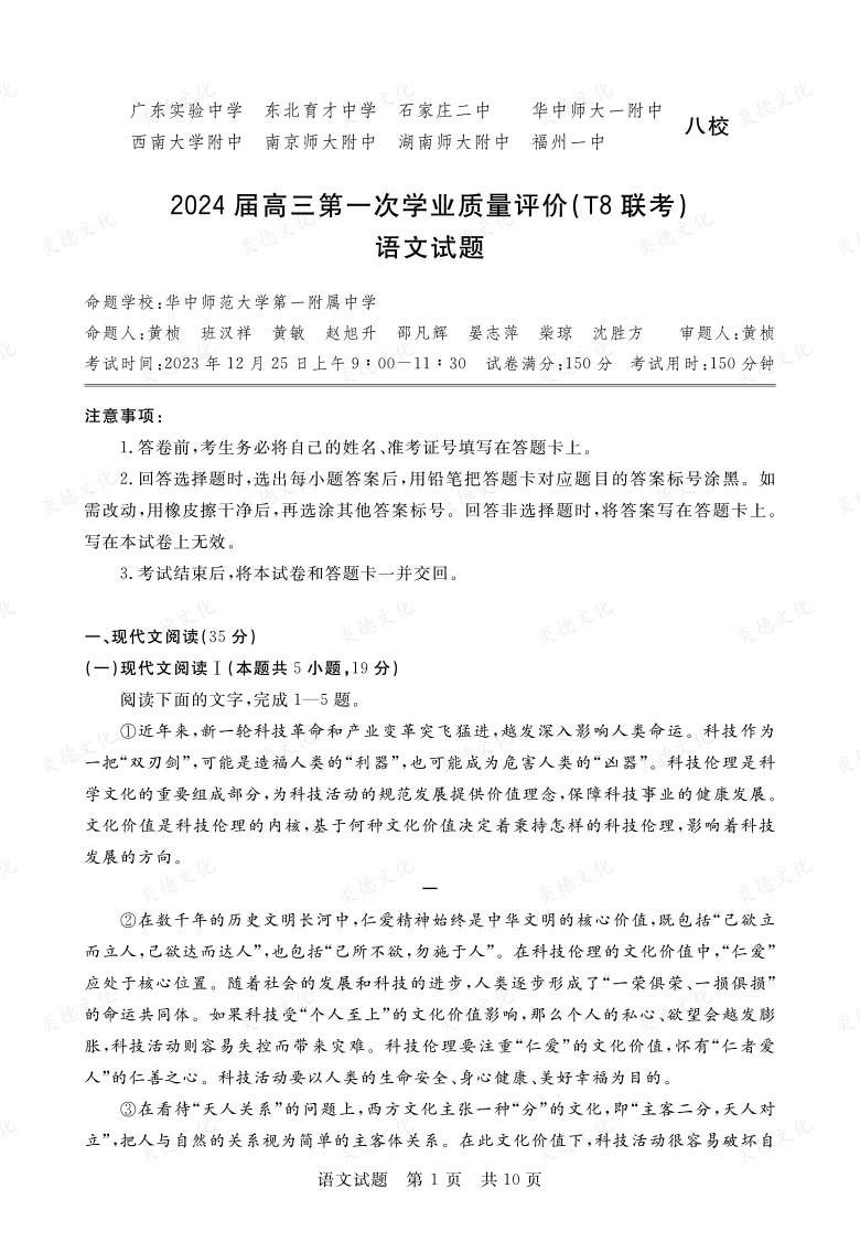 【語文】2024屆高三第一次學(xué)業(yè)質(zhì)量評(píng)價(jià)（T8聯(lián)考“附中5次”）