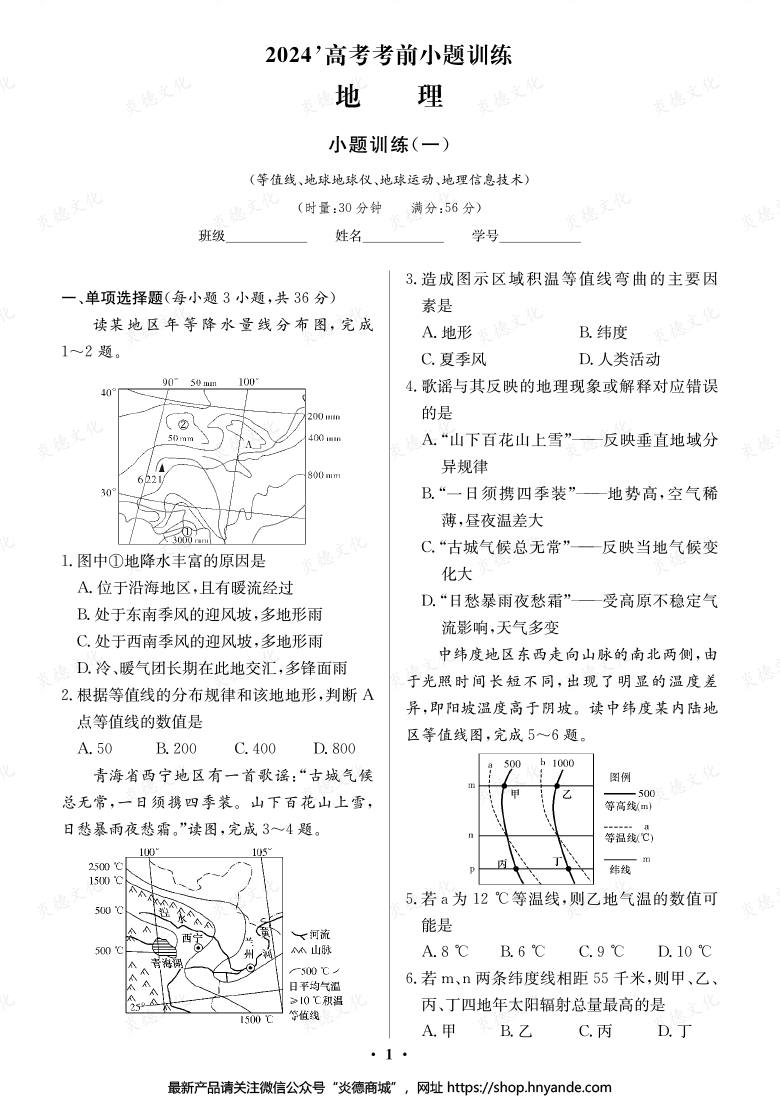 【地理】長(zhǎng)郡中學(xué)2024高考考前小題沖刺訓(xùn)練